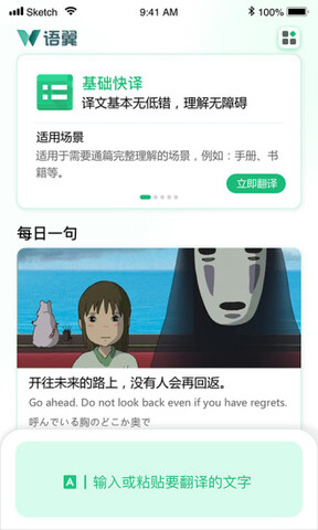 语翼翻译