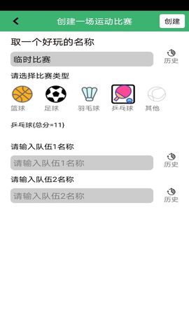 球球计分器