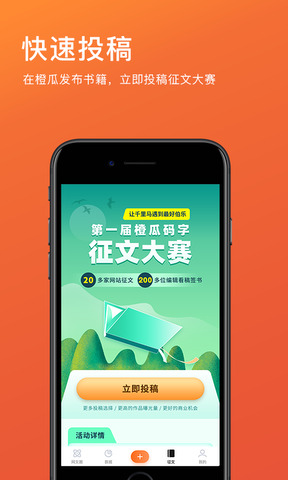 橙瓜码字