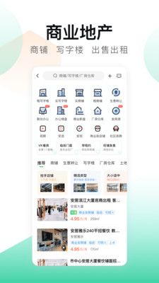 安居客-二手房新房租房商铺