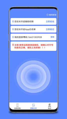 品盛手机远程控制