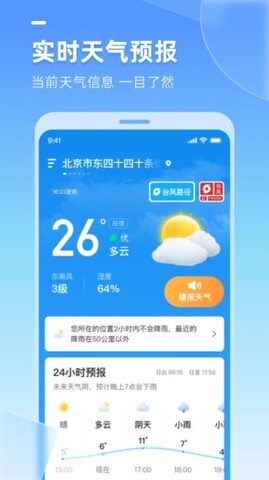 多多天气