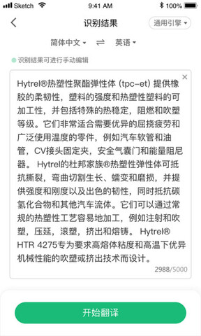 语翼翻译