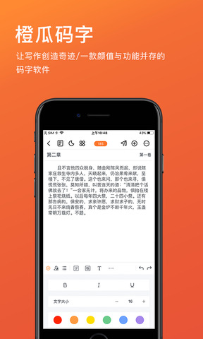 橙瓜码字