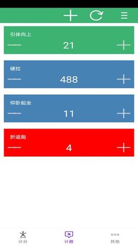 球球计分器