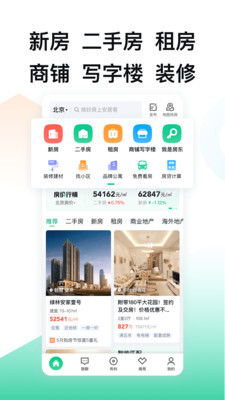 安居客-二手房新房租房商铺