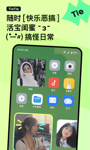 贴贴TieTie