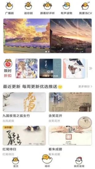 蛋木FM软件下载