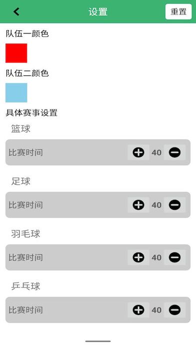 球球计分器