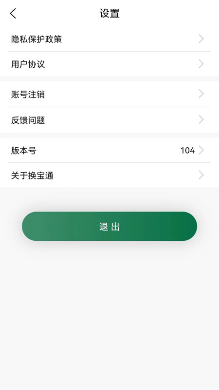 换宝通再生资源行业平台app