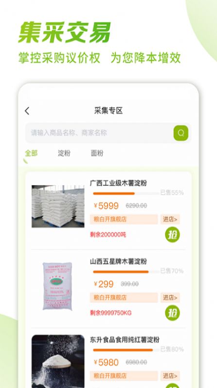 粮白开粮食加工产业链服务平台app