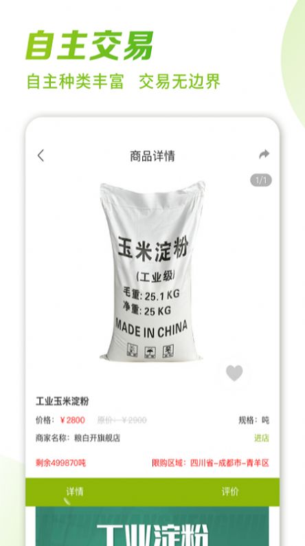 粮白开粮食加工产业链服务平台app