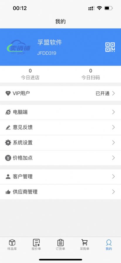 卖销铺店铺管理app官方