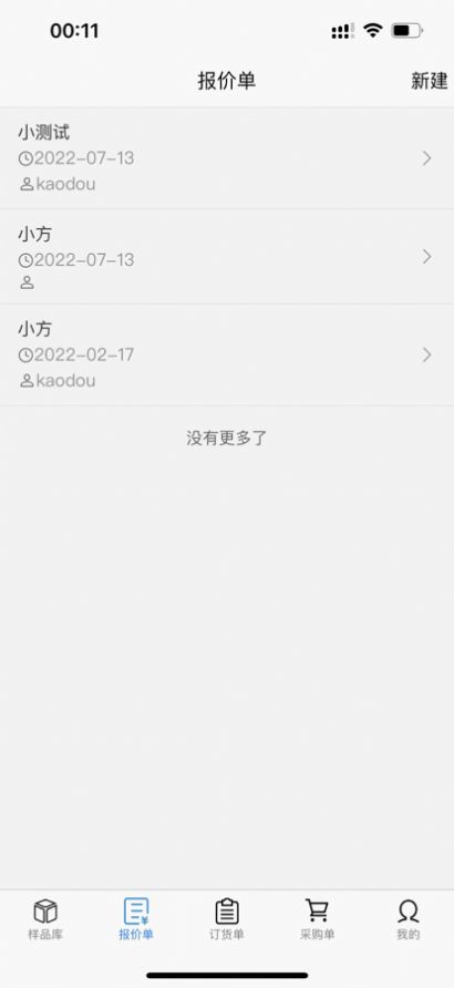 卖销铺店铺管理app官方