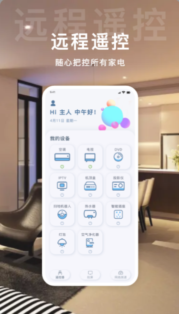 万用钥匙app手机官方版