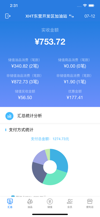 小海豚智慧油站统计分析app官方