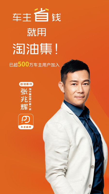 淘油集app最新安装