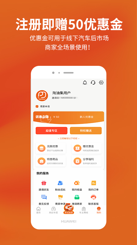 淘油集app最新安装
