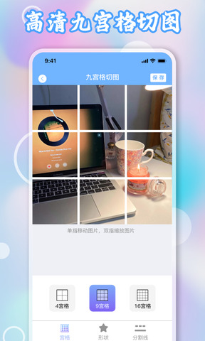 九宫格切图制作