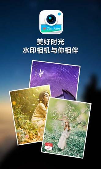 水印相机客户端