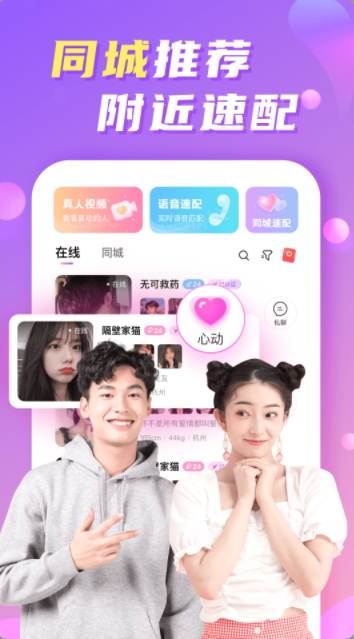 乐心交友app安卓官方免费软件