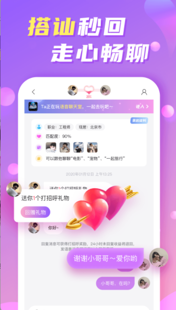 乐心交友app安卓官方免费软件
