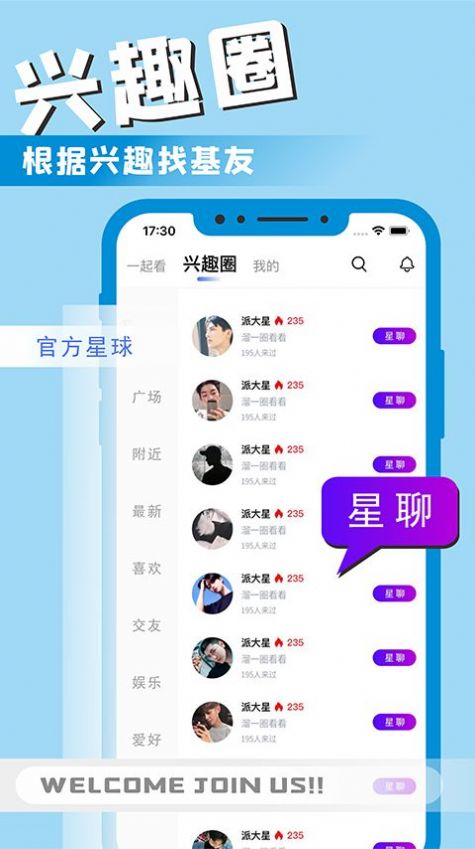 星男友交友软件app官方