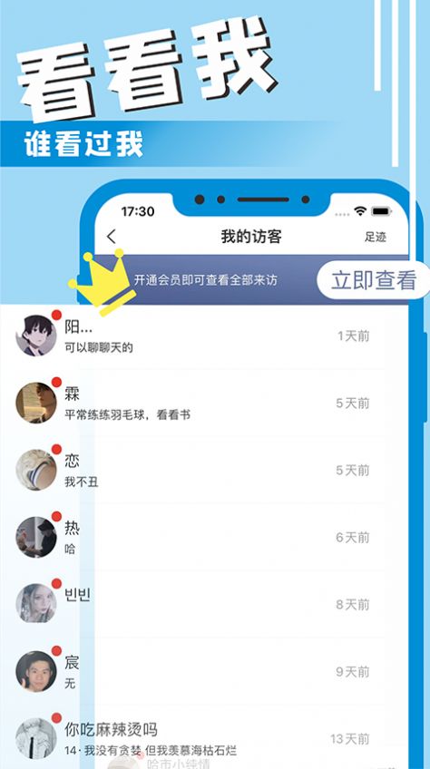 星男友交友软件app官方