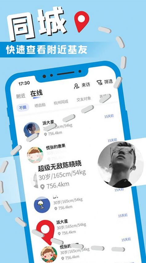 星男友交友软件app官方