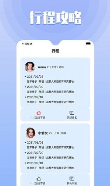 果旅软件免费旅行交友app官方