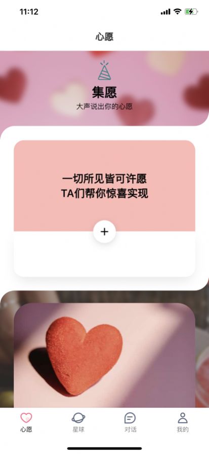 集愿app官方