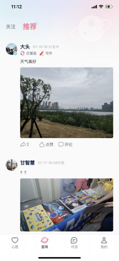 集愿app官方