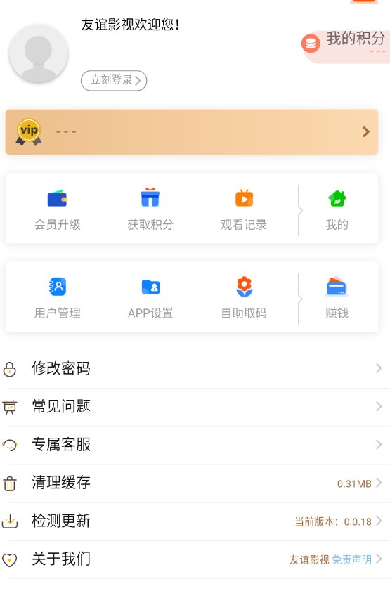 友谊影视免费版app