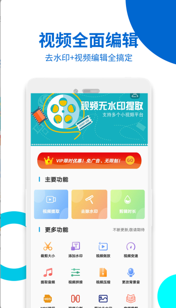视频无痕去水印app手机版