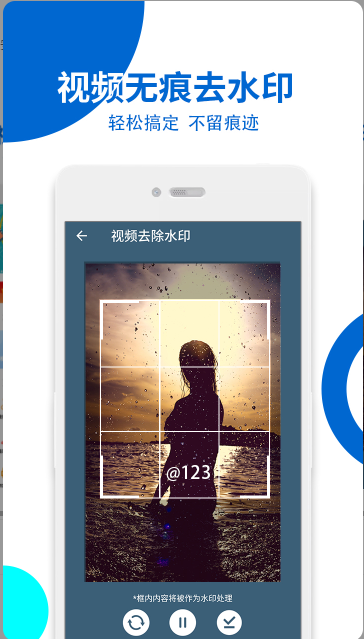视频无痕去水印app手机版