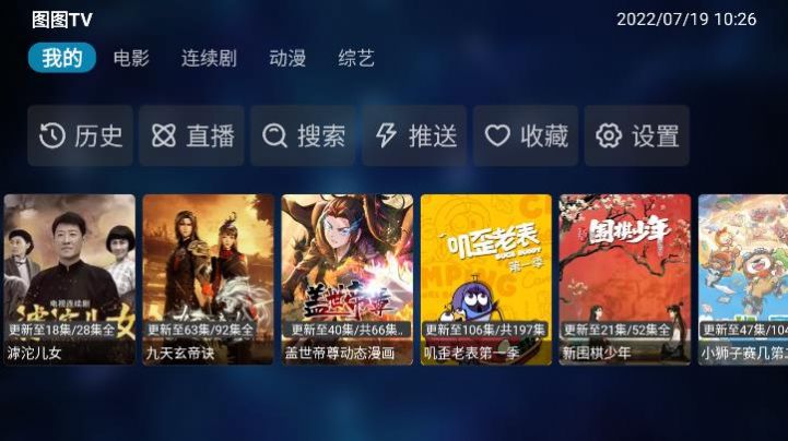 图图TV电视版安装最新版app