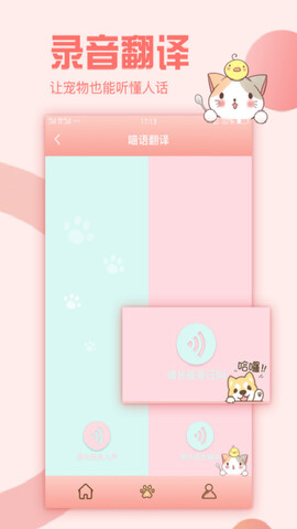 猫狗语翻译交流器