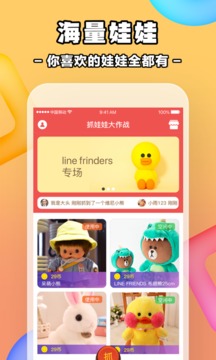 天天抓娃娃