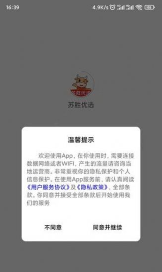 苏胜优选app官方