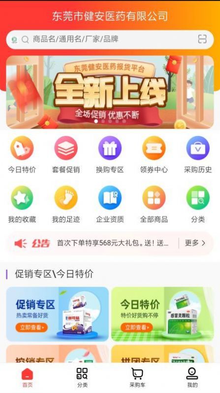 东莞健安医药app官方版