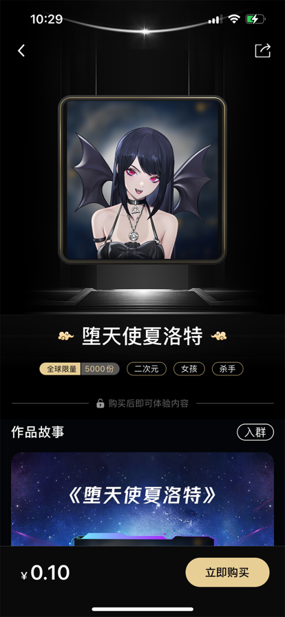 星迹Infinity数字藏品app