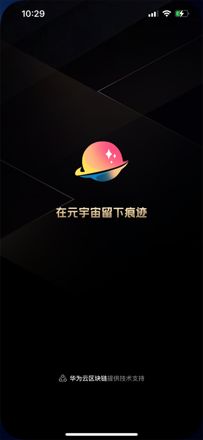 星迹Infinity数字藏品app