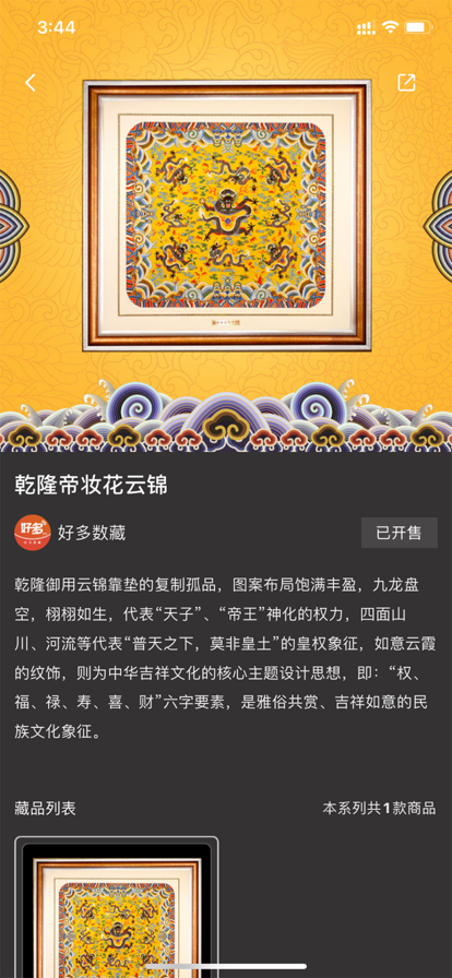 好多数藏平台app官方