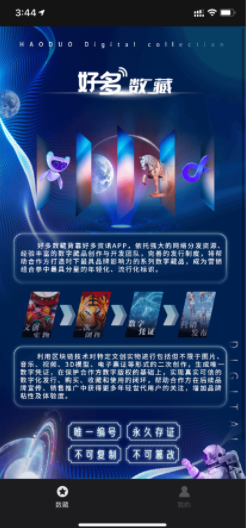 好多数藏平台app官方
