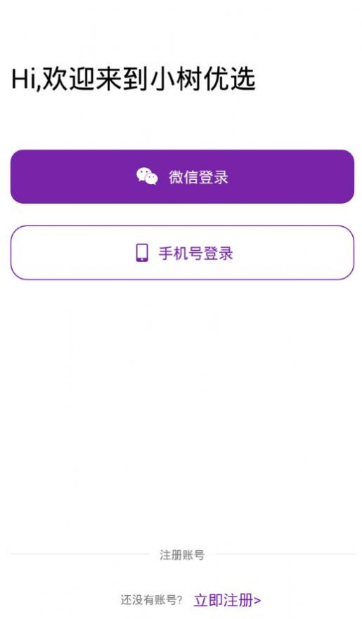 小树优选app官方最新版