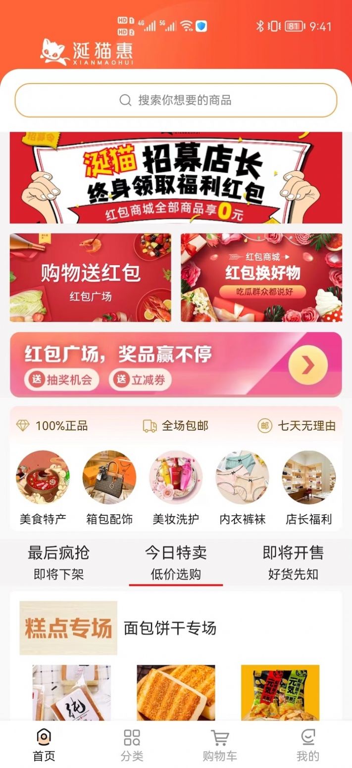 涎猫惠购物app官方