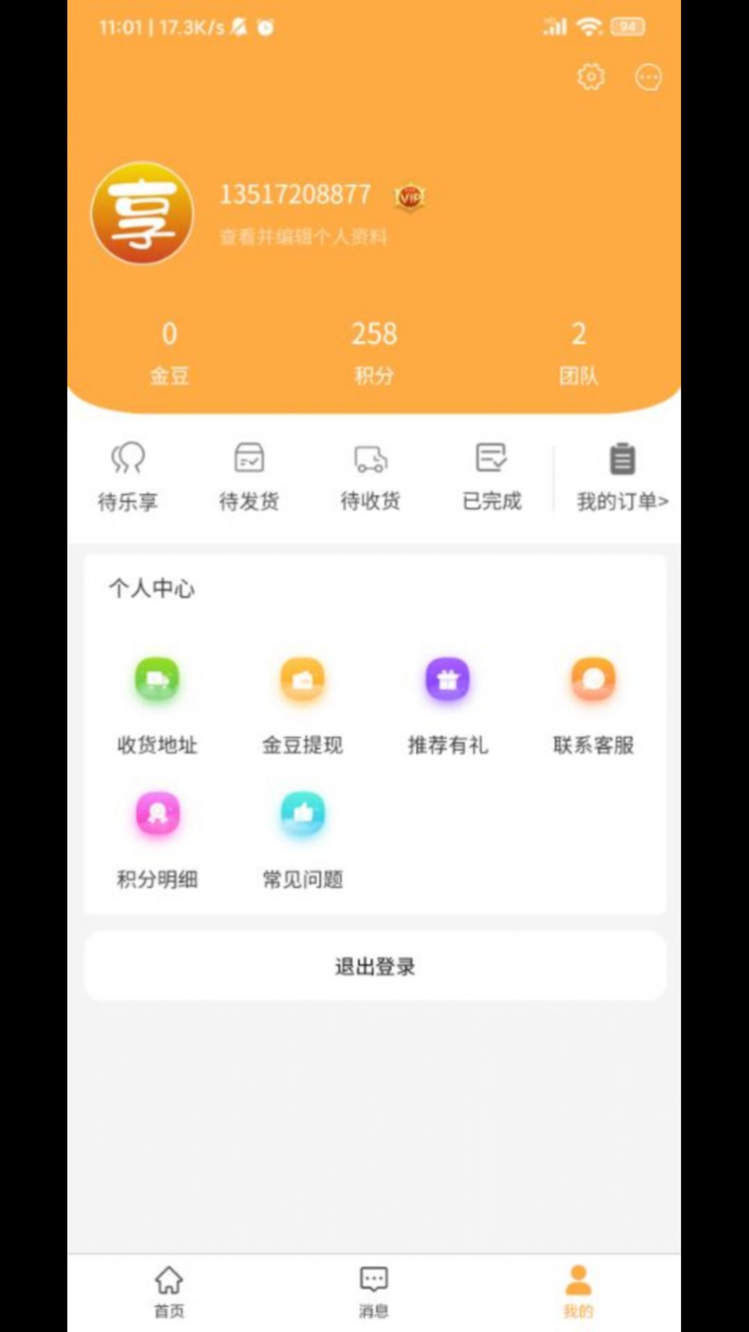 乐享星品app官方版