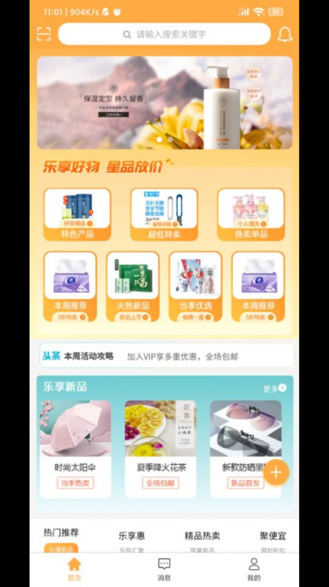 乐享星品app官方版