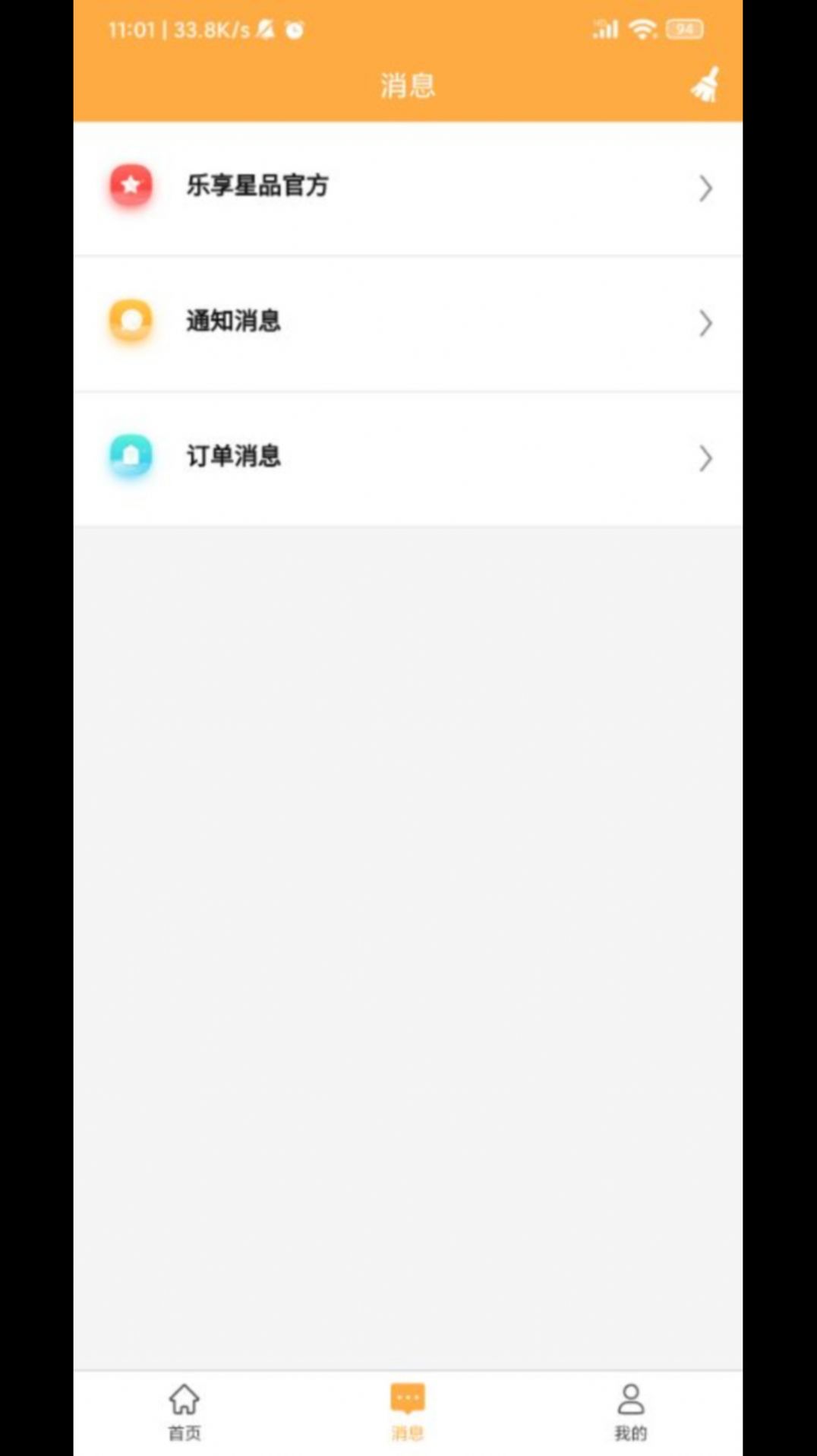 乐享星品app官方版