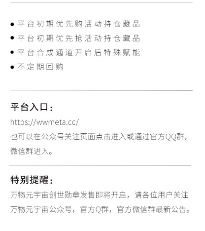 万物元宇宙数藏app官方版